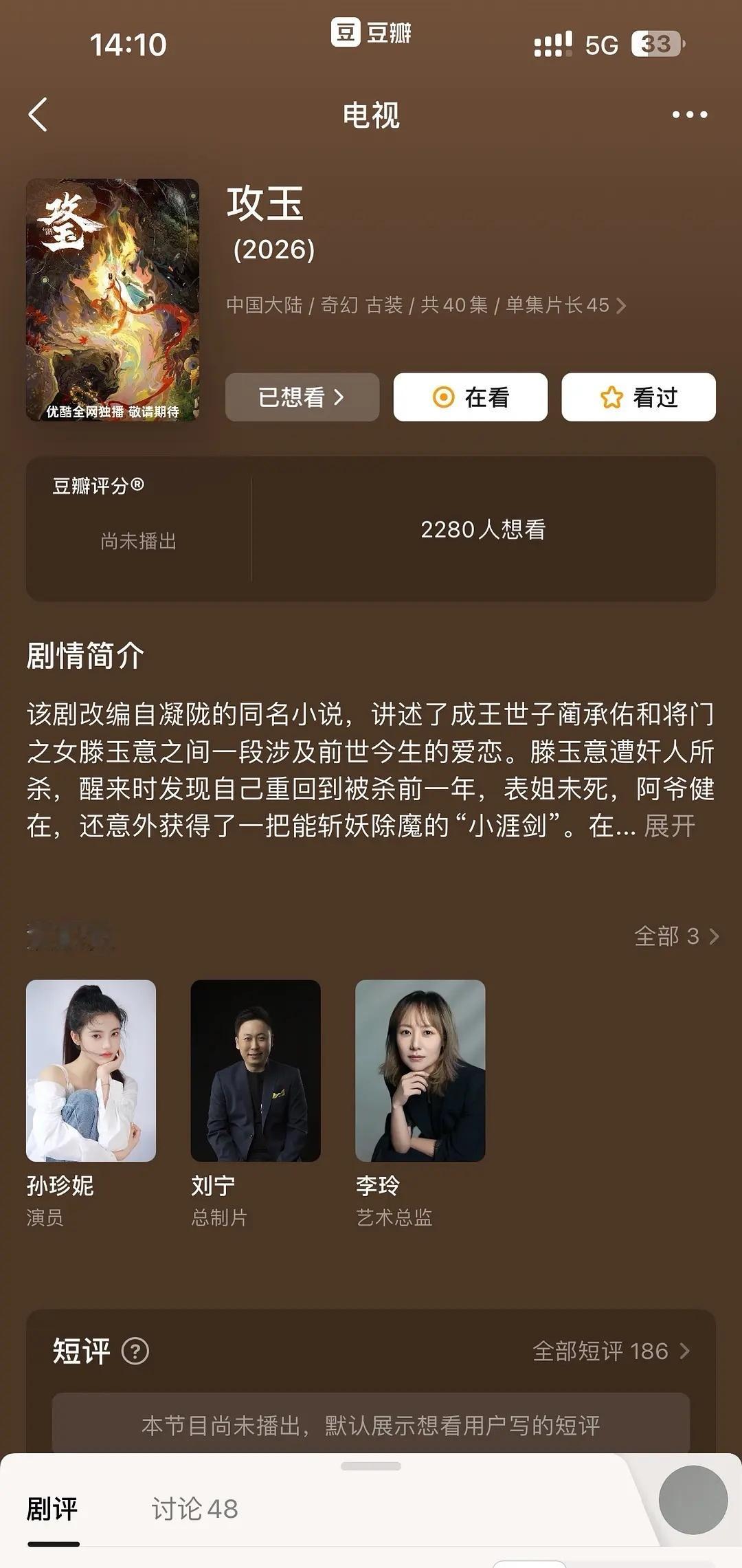 攻玉女主疑似孙珍妮 豆瓣这是谁都可以改还是什么？为什么突然有了孙珍妮的名字，是要