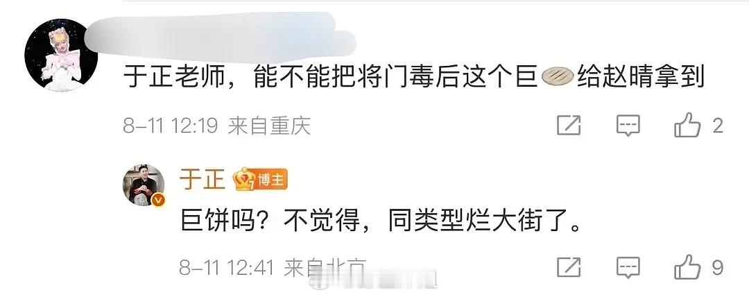 于正：将门毒后同类型已经烂大街 ​​​