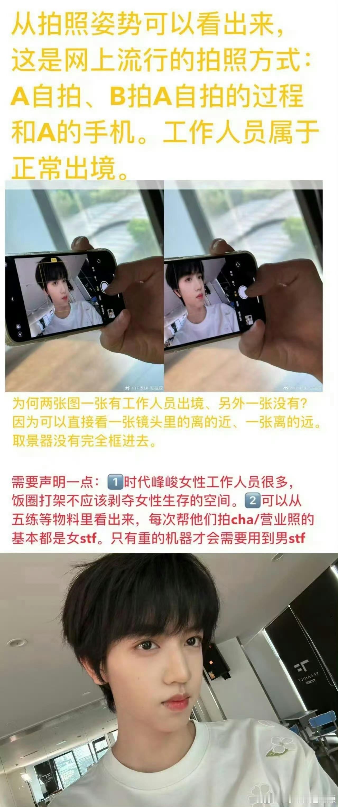 张桂源 女生合照 张桂源粉丝发文澄清，很明显是工作人员，属于正常出镜。 