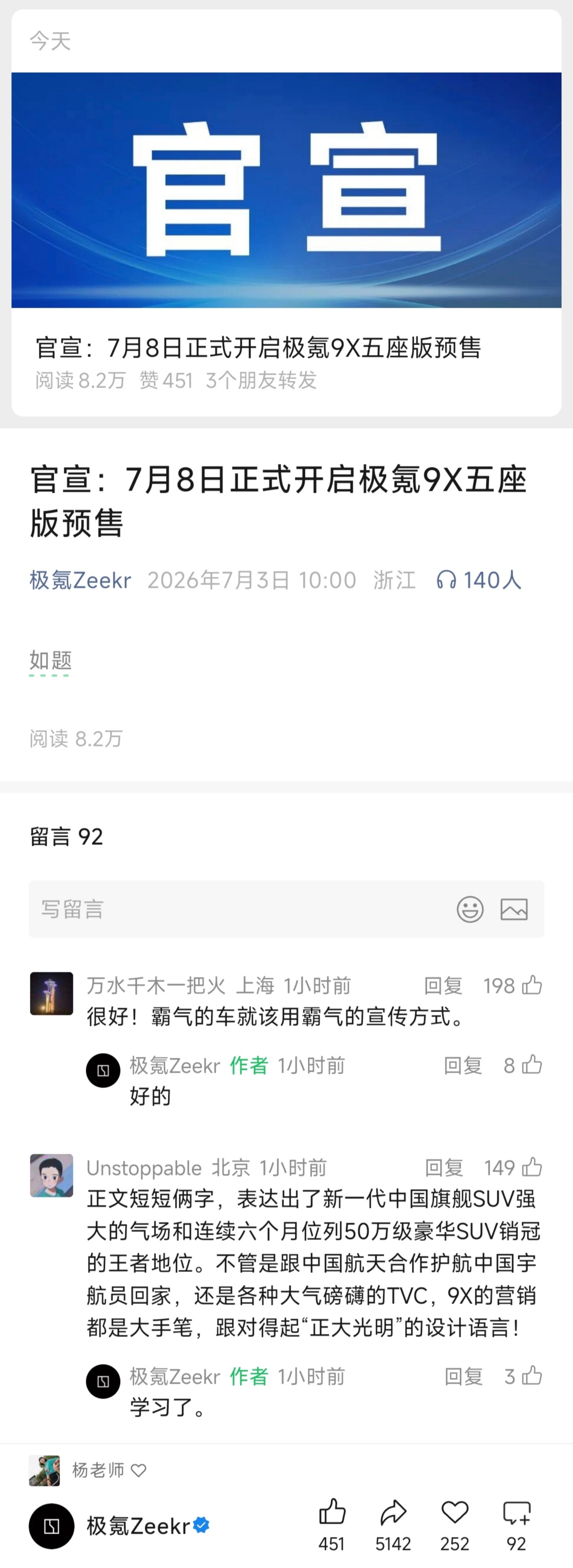 极氪9x7月8日极氪9x五座版预售 什么叫做：有效传播氪子的官方矩阵团队真有活人