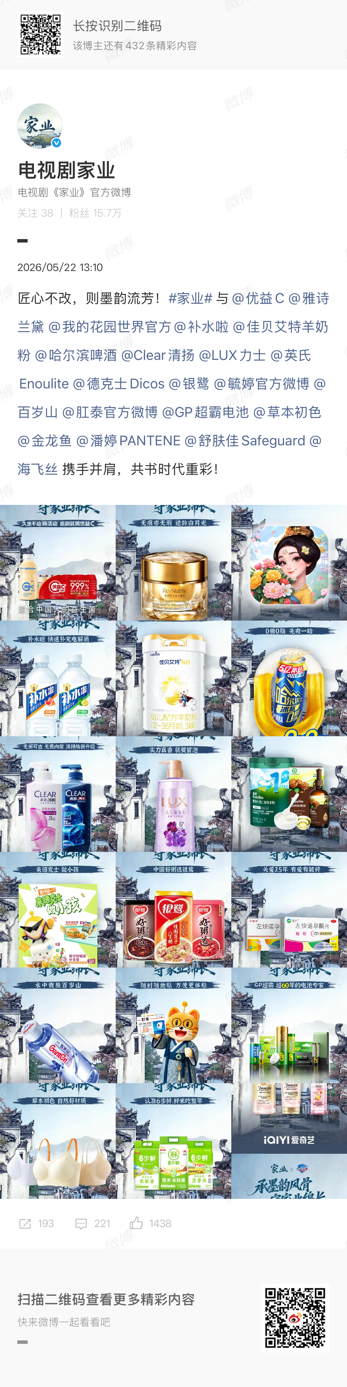 杨紫家业广告品牌数38个，密密麻麻，好多啊 