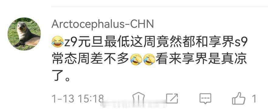 我本来也不认为享界S9成功，但是你要拿Z9 系列比那我认为享界S9挺成功了。你顶