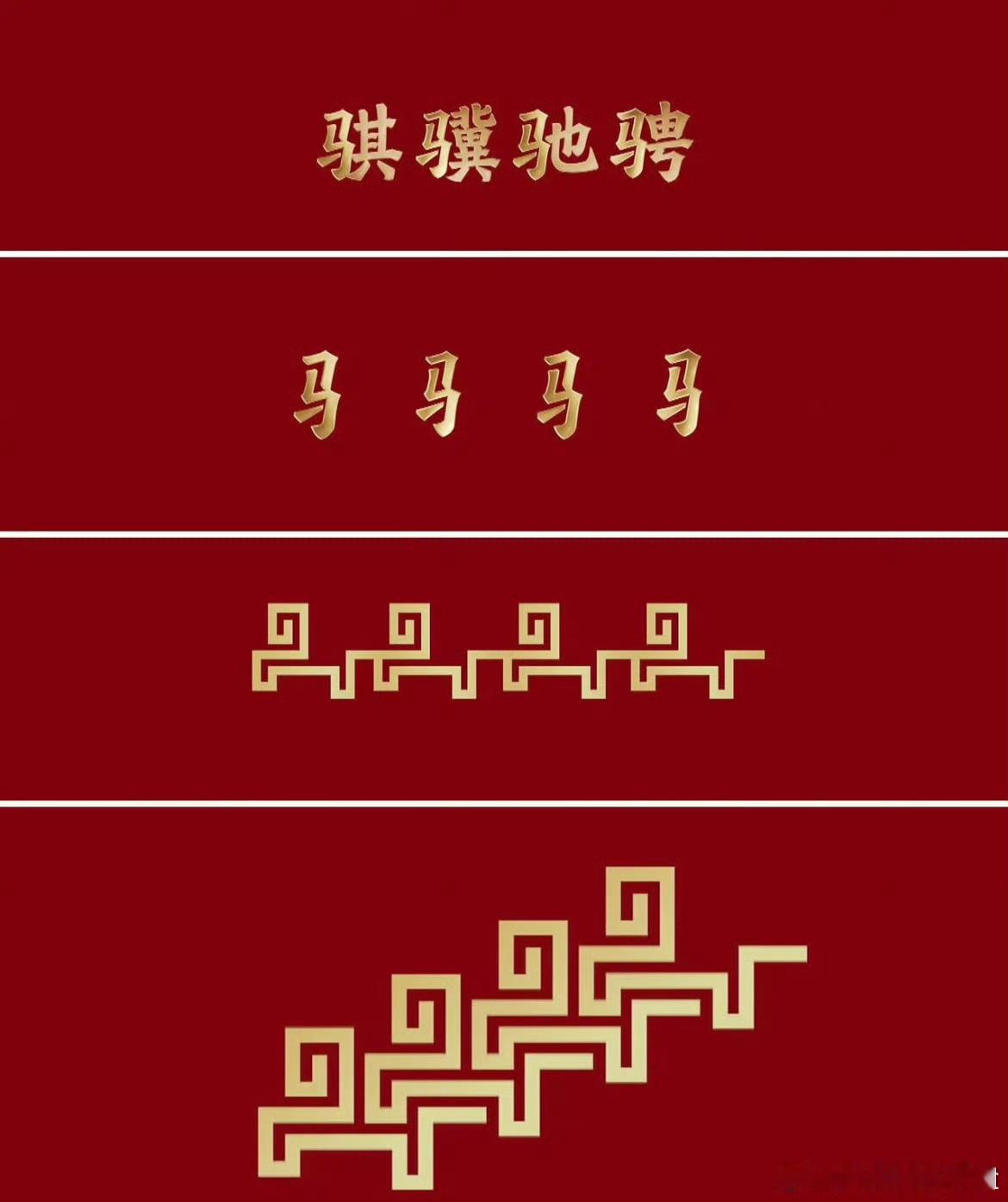 马年春晚官宣好快！马上又是一年了最近几年春晚总是被吐槽太无聊，不知道今年能不能有