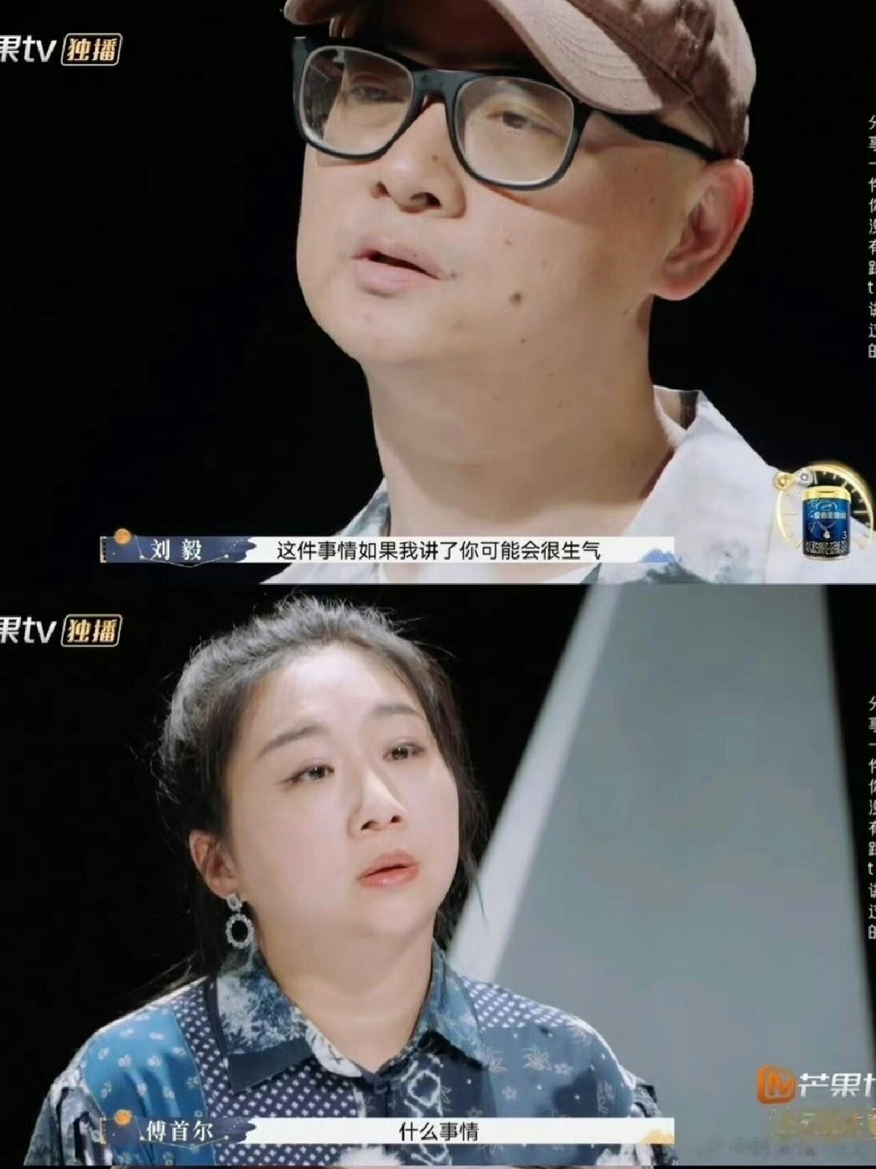 #傅首尔老刘#傅首尔老刘走到这一步，我想她们心里也是不舍，也有遗憾的。但我更相信