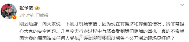张予曦被挤成啥样了张予曦回应机场拥挤摔倒事件 11日，落地长沙，众多人围堵，其中
