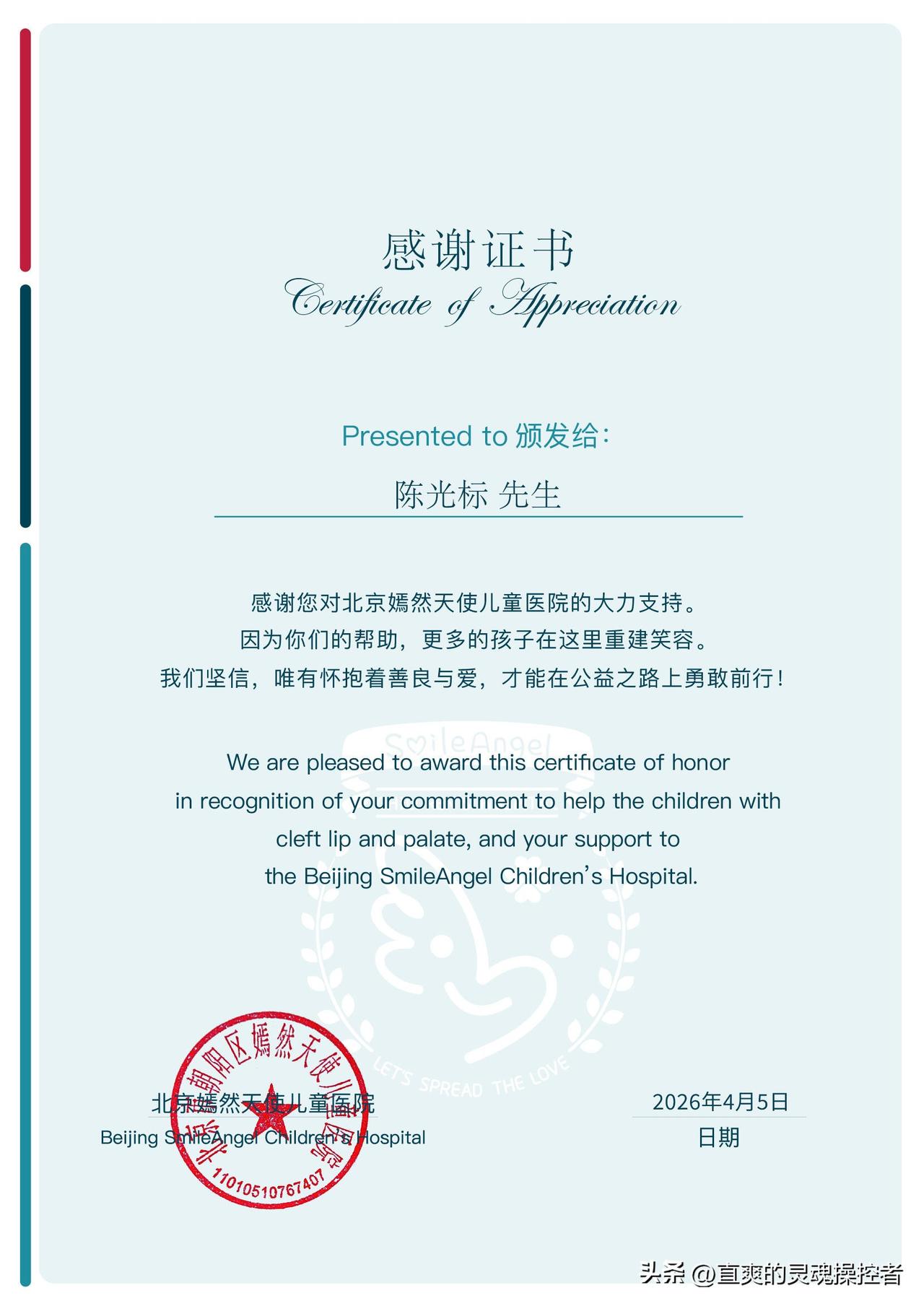感谢陈光标先生对嫣然医院的支持，一纸证书，打穿所有造谣抹黑的谎言。
这张盖着北京