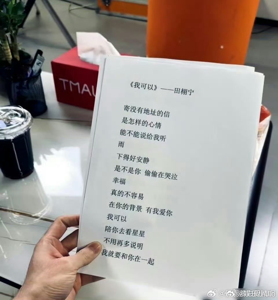 梓渝音乐节要唱《我可以》，这歌田栩宁之前在hi6里唱过吧[馋嘴][馋嘴][馋嘴]