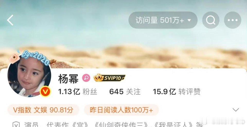 杨幂微博访问量破500万了，生万物长尾效应🈶 ​​​