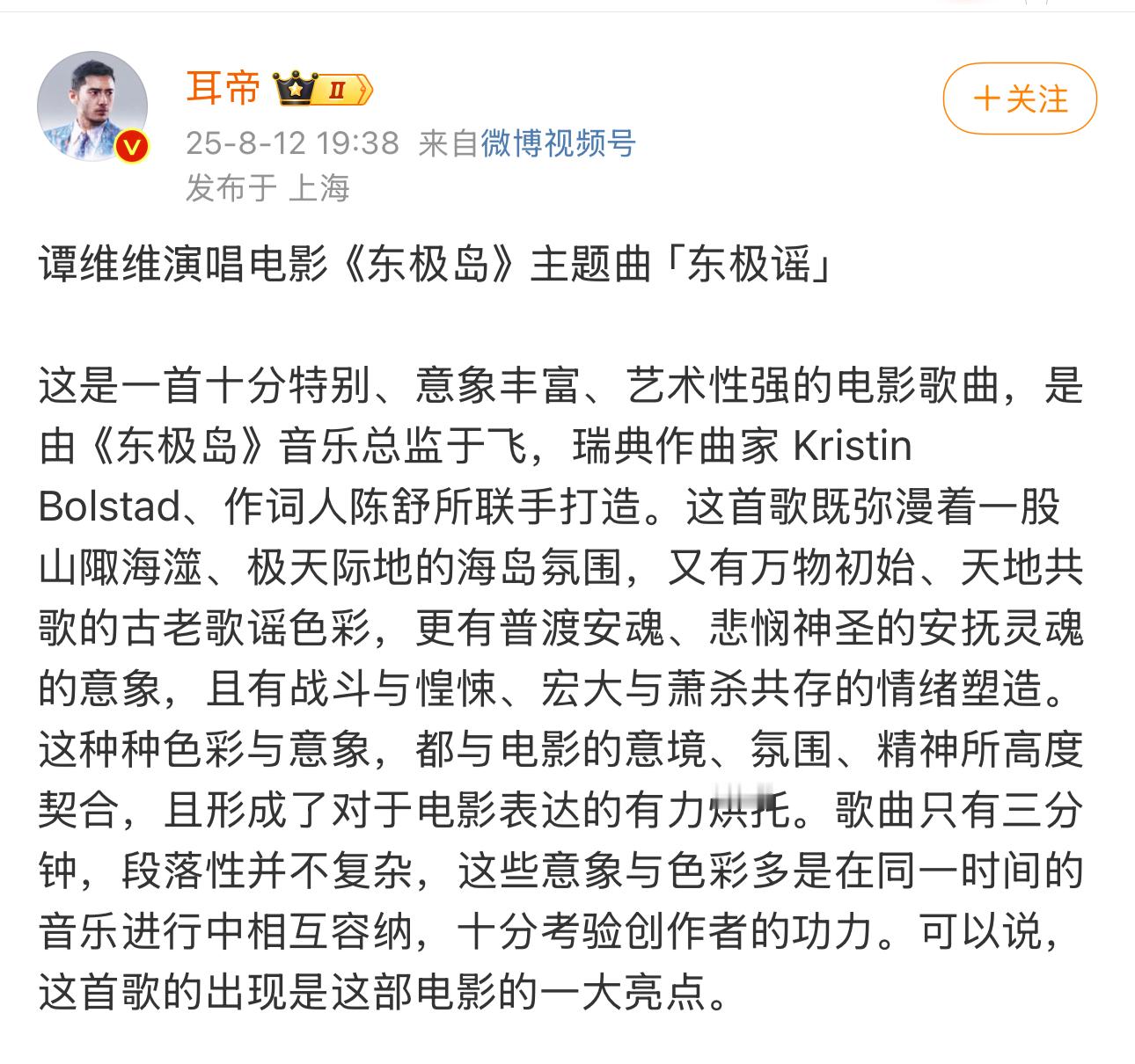耳帝发千字文点评谭维维东极谣耳帝发千字文章点评了谭维维的新歌《东极谣》，这首歌是