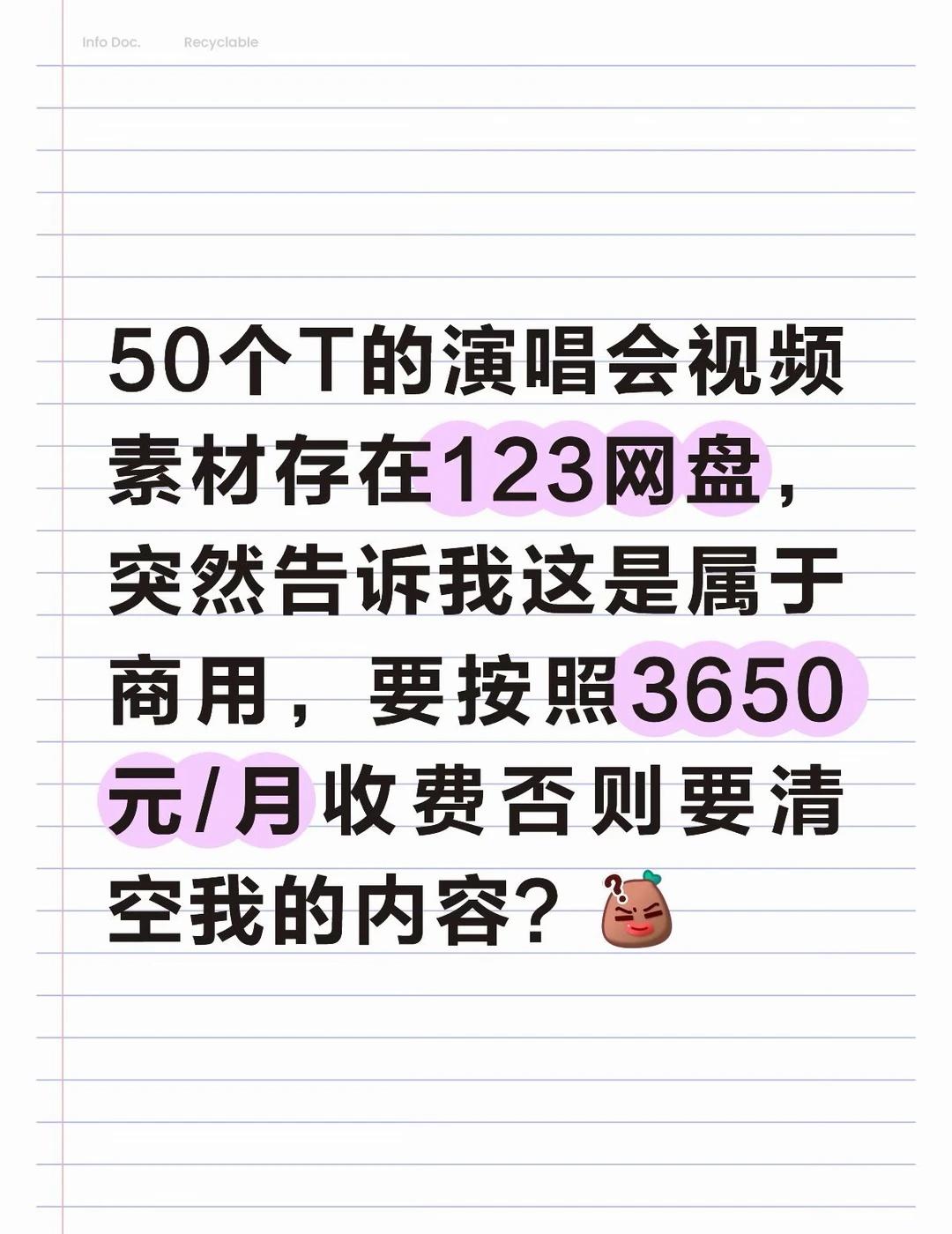 123网盘你是劫匪吗？