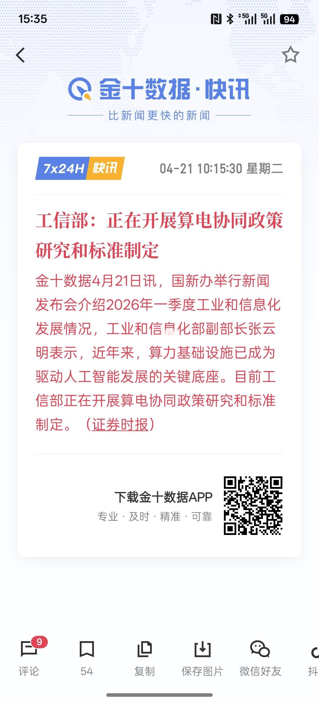 利好消息！算电协同迎来政策密集期 源网荷储、绿电直连有望加速落地！嗯，根据相关政