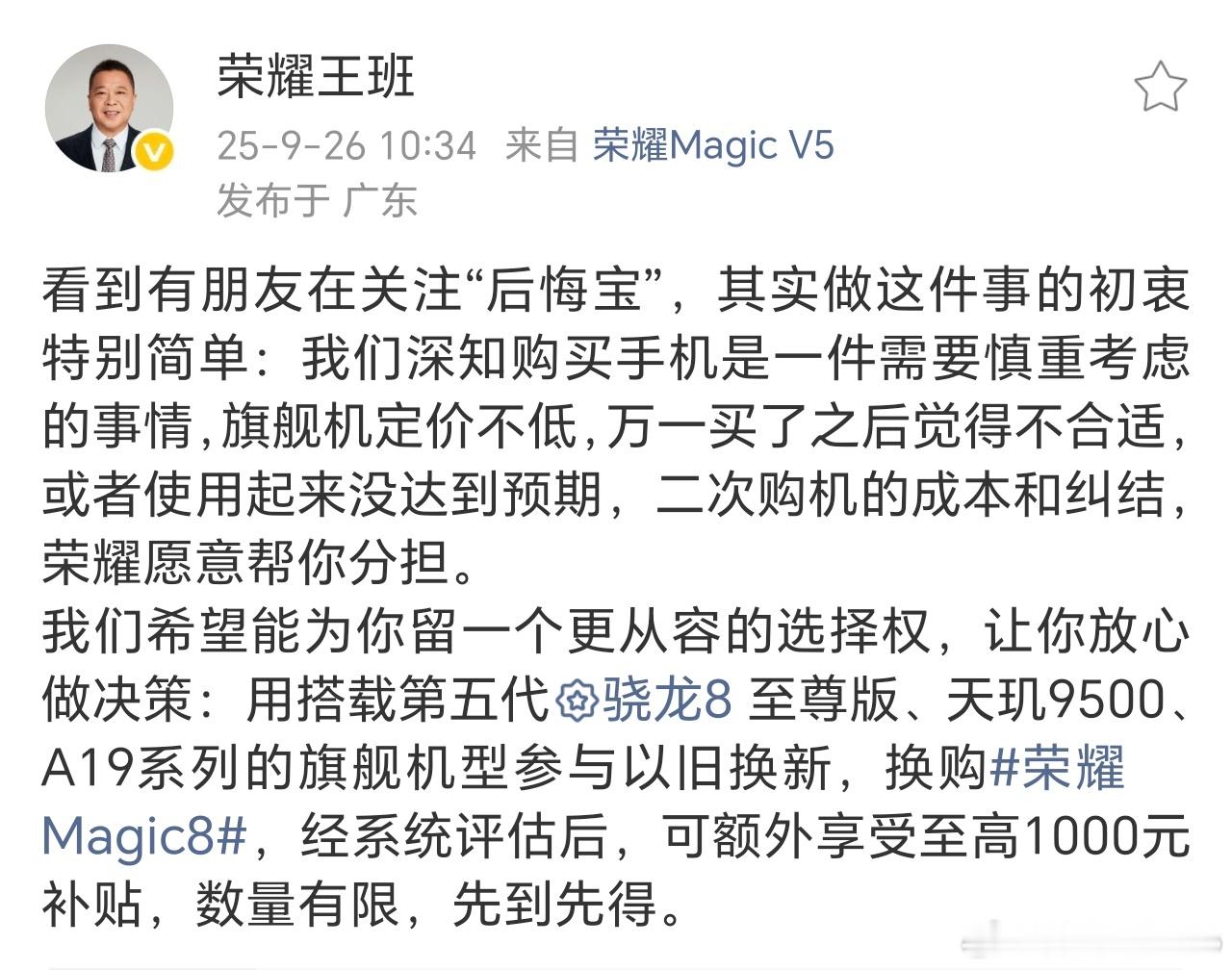 荣耀这招有点意思，给友商机型准备了一个“后悔宝”。用骁龙8EGen5、天玑950