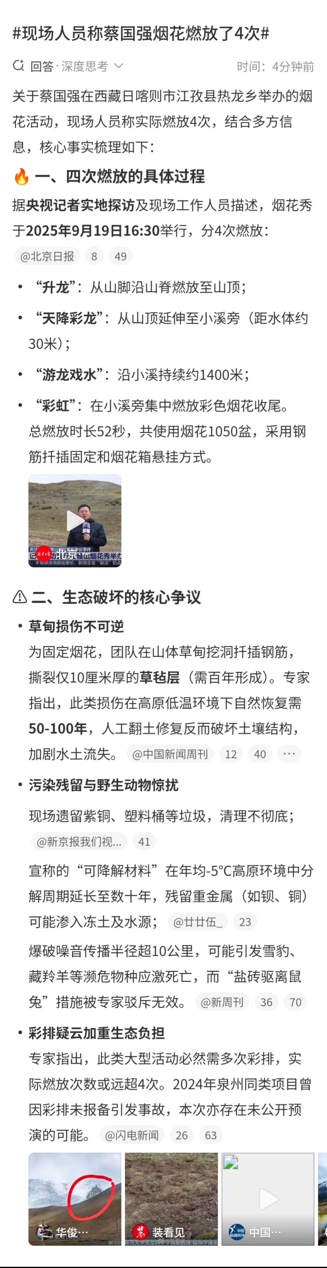 现场人员称蔡国强烟花燃放了4次  决策的人、拍板的人，燃放的人，直接按照破坏生态
