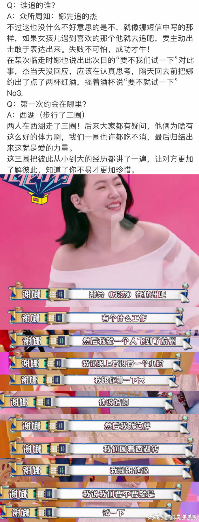 投来的张杰谢娜的恋爱时间线 