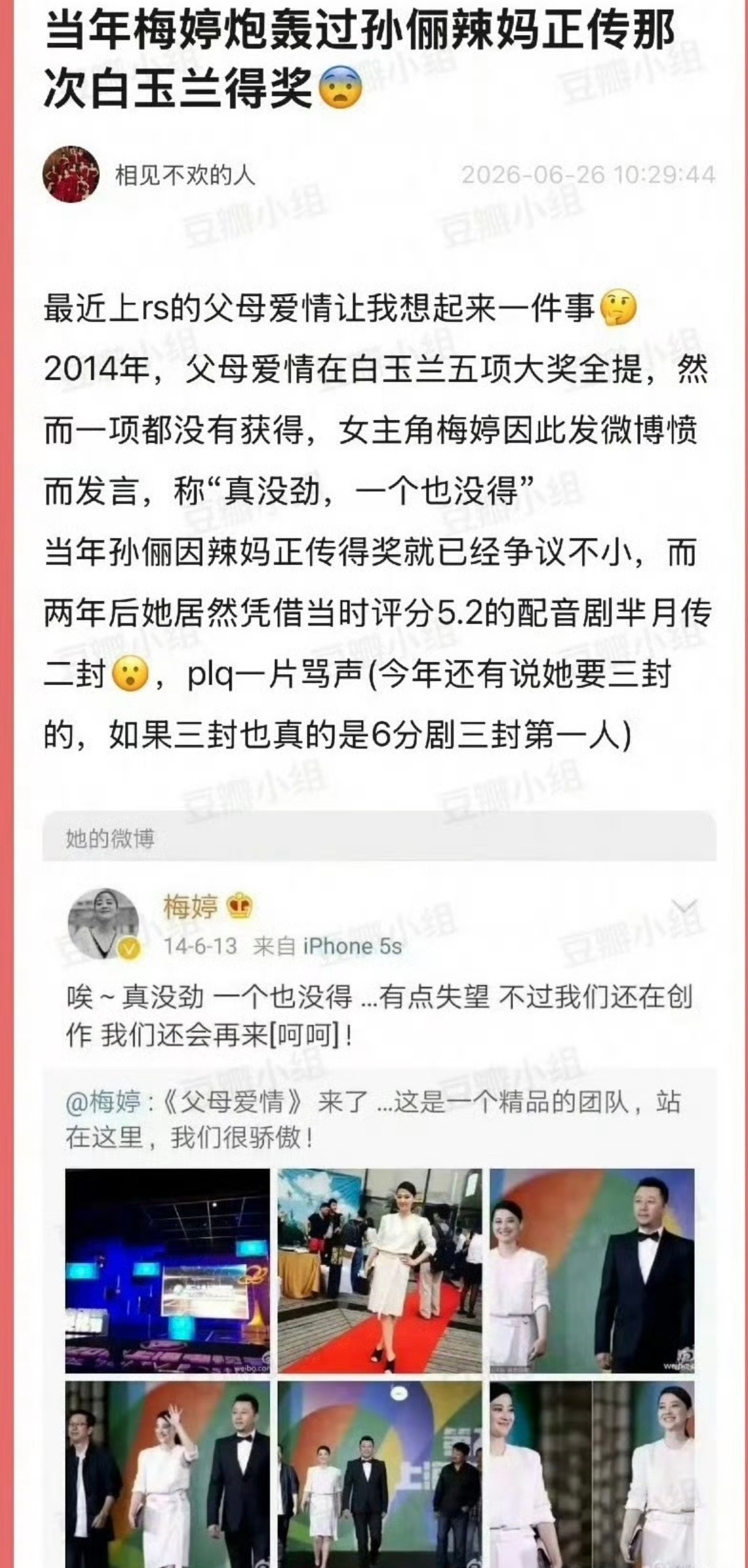 豆瓣开始审判孙俪的演技了 