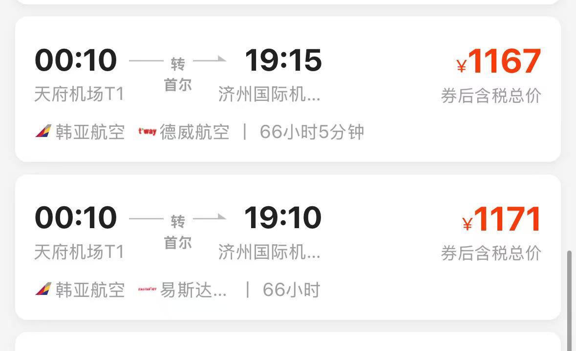 成都飞济州岛的航班需要转机66小时 