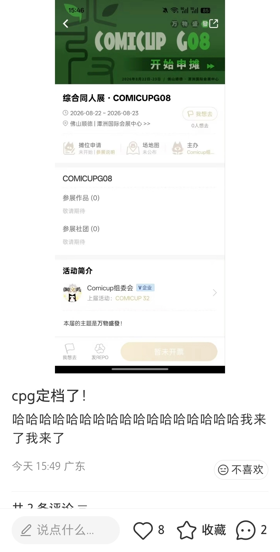 卧槽卧槽我真的来了 