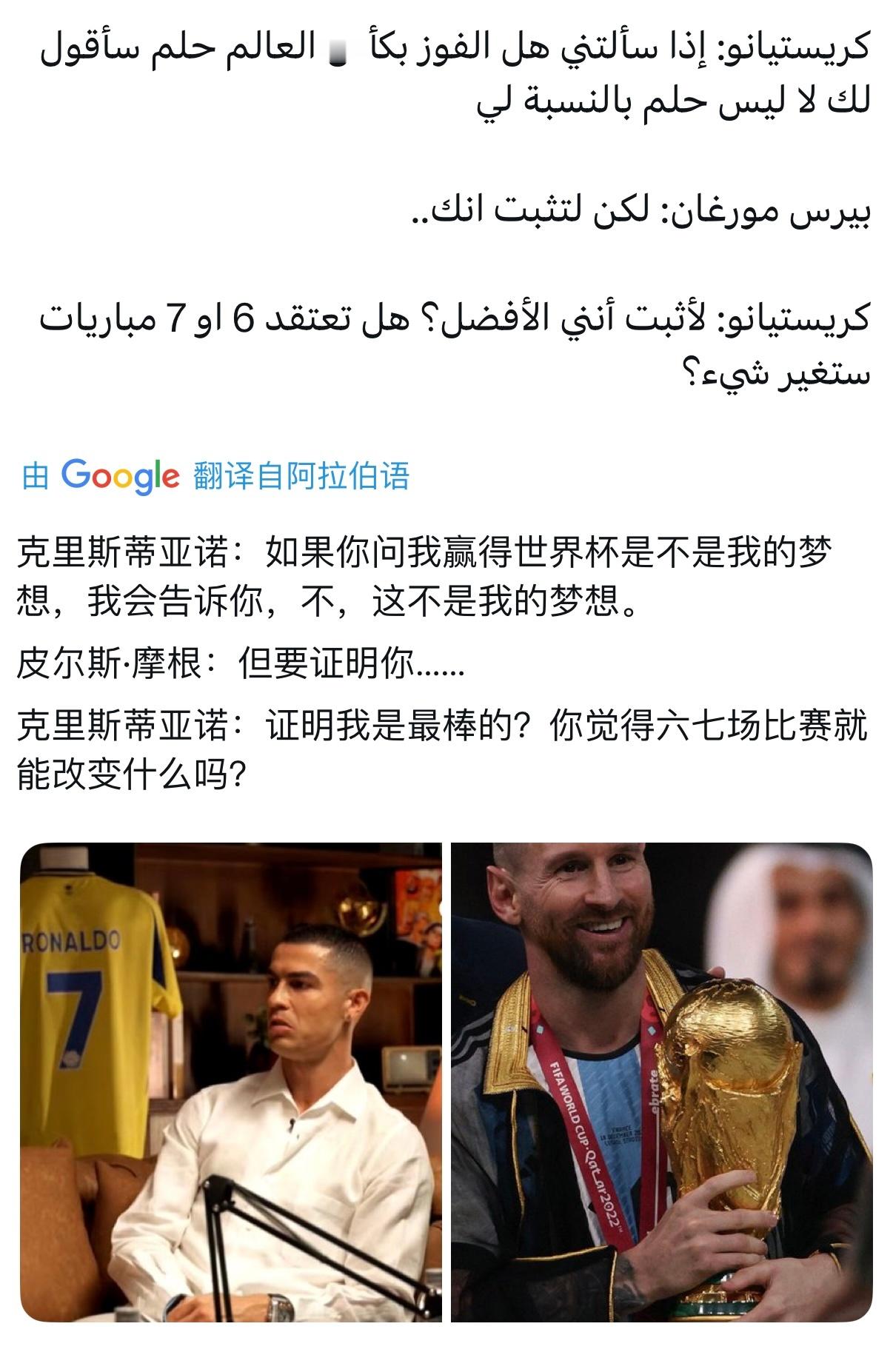 C罗：赢得世界杯不是我的梦想。 ​​​