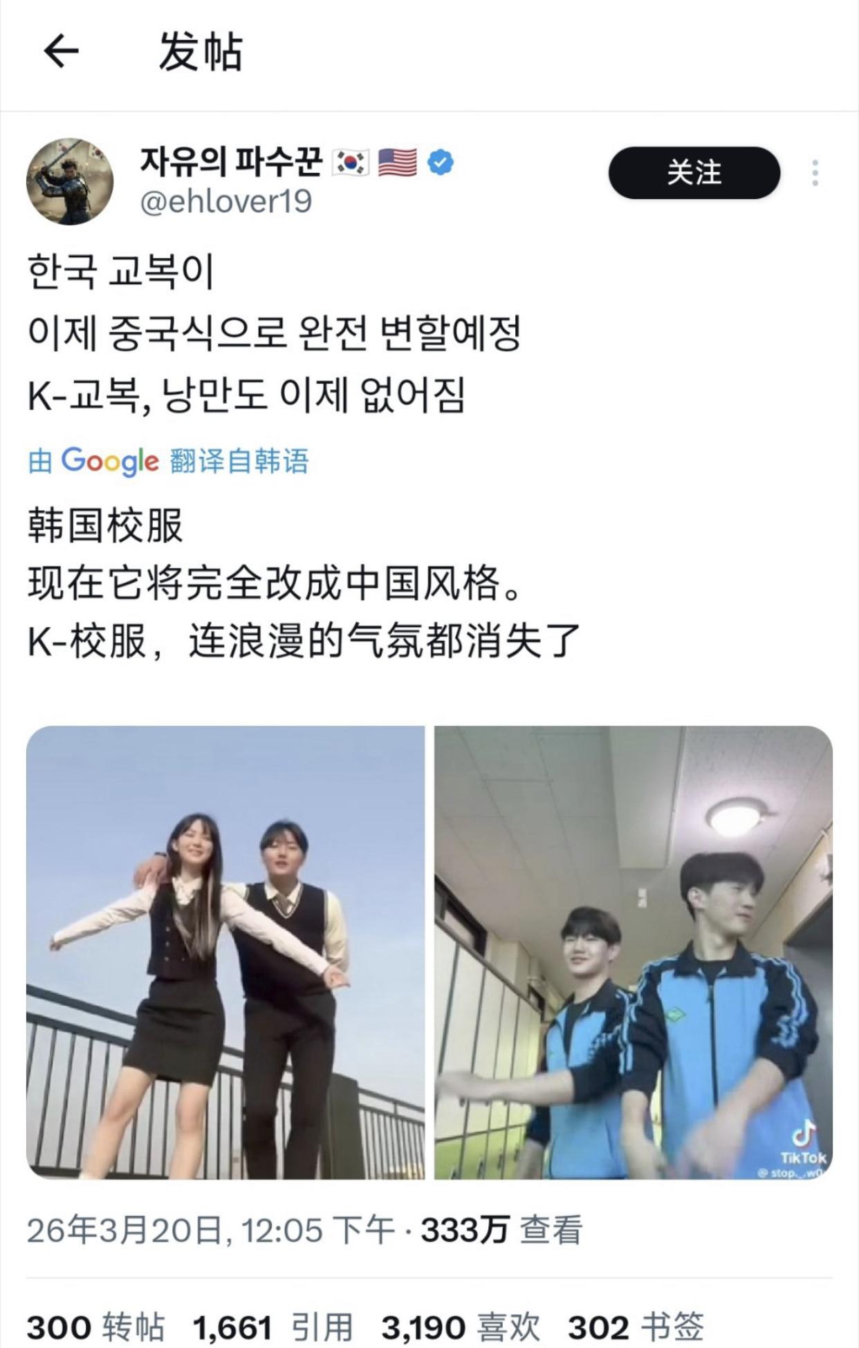 有韩国人发文表示：韩国的校服改成了中国风格后，没有了浪漫的气氛。