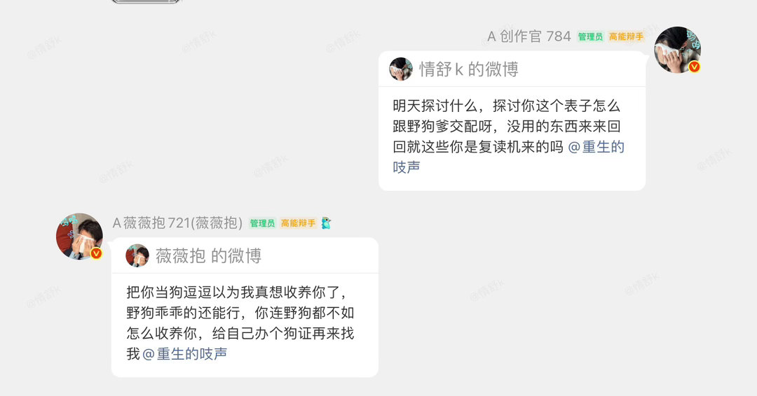 最后一条  什么时候红了再来和我说话 一直蹭蹭蹭 蹭红V什么意思？ 你冯在天上失