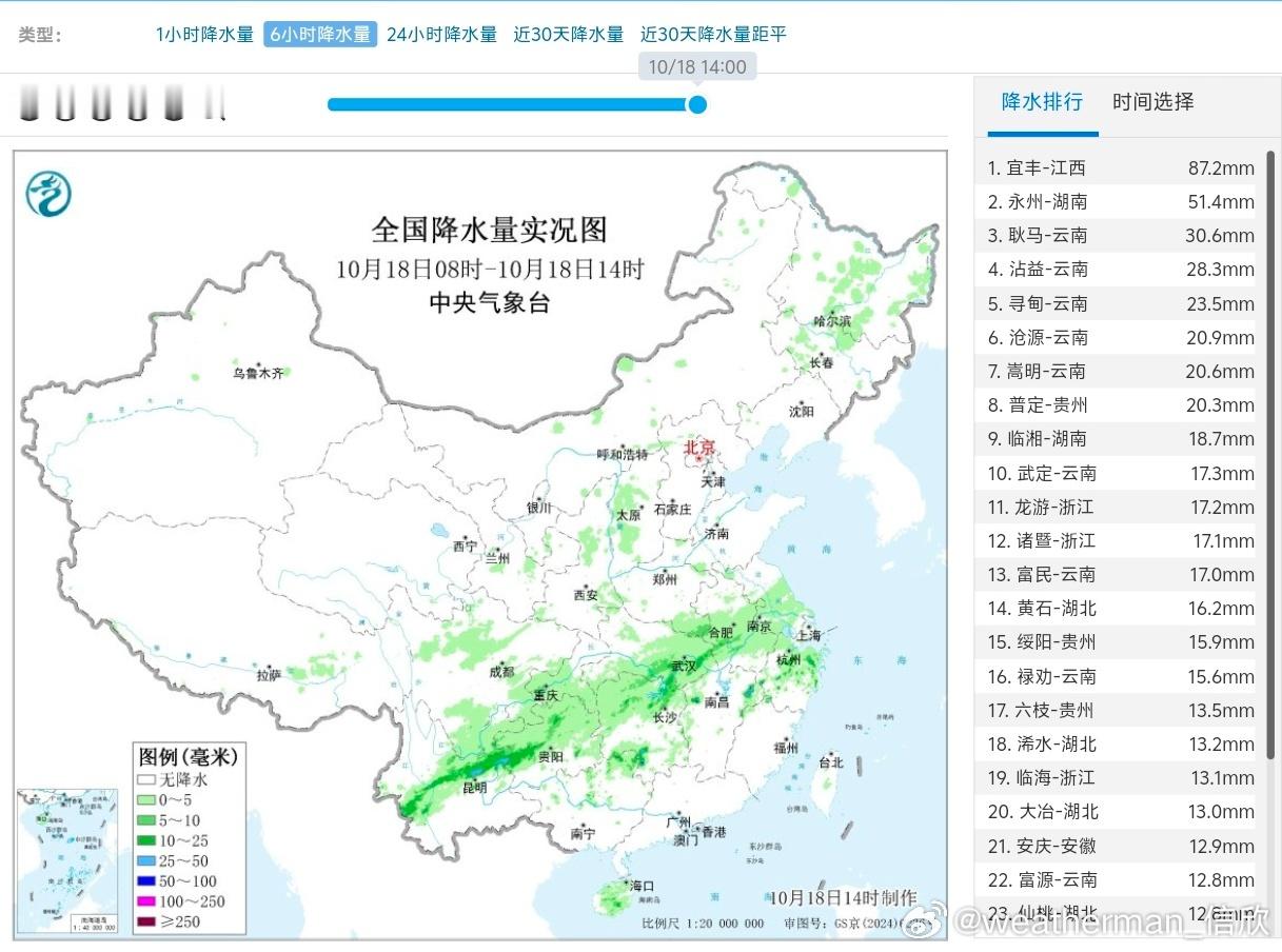 【降水】今天08-14时，从云贵高原到长江中下游，维持大范围冷暖交汇的降雨带，期