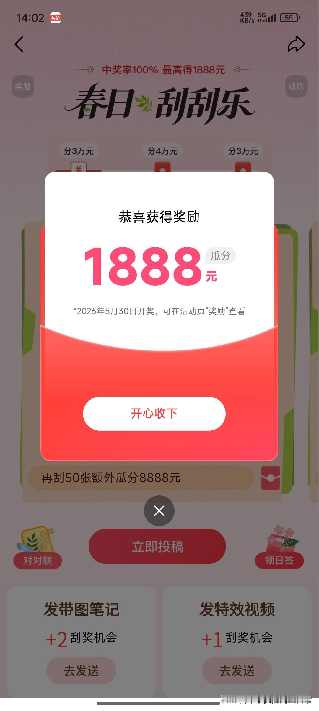 在头条刮奖刮出大奖了
 
玩头条春日刮刮乐真的上头！本来只是随手发笔记攒刮卡次数