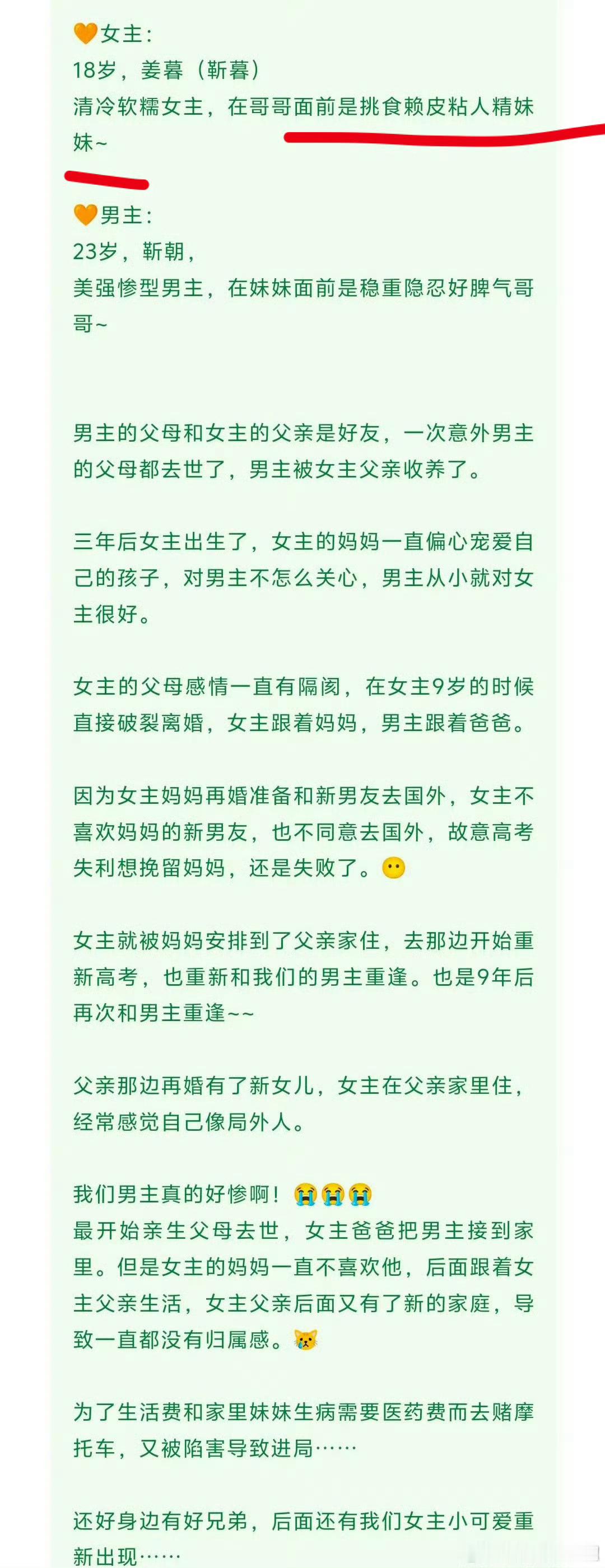 双轨女主人设不就和虞书欣一模一样 ​​​