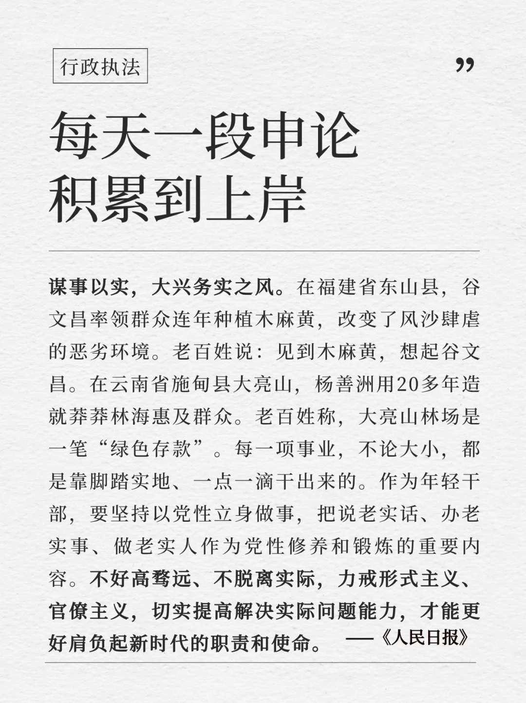 每天积累一段申论到上岸｜4.4