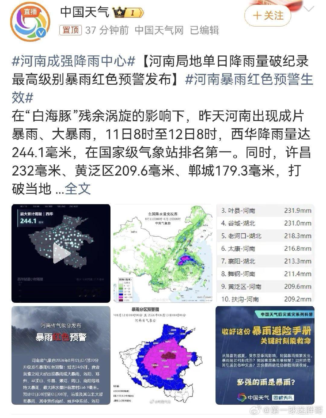 台风停编了继续给河南泼水 台风白海豚虽然已经停编，但它的残余环流像一台抽水机仍在