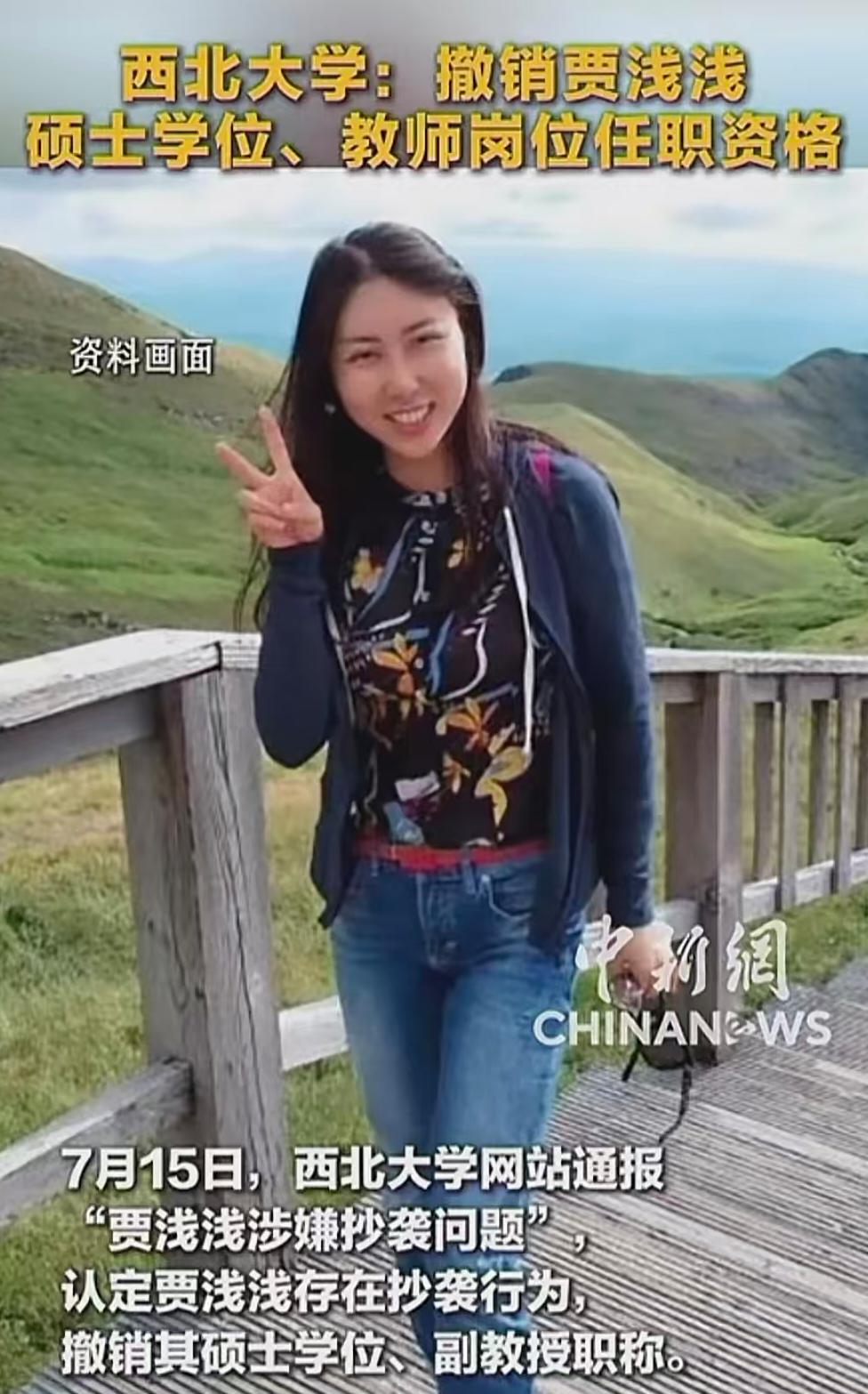 贾浅浅真的被误伤了吗这些人肯定是有问题的，只不过以前没有被细查而已，一查一个准贾