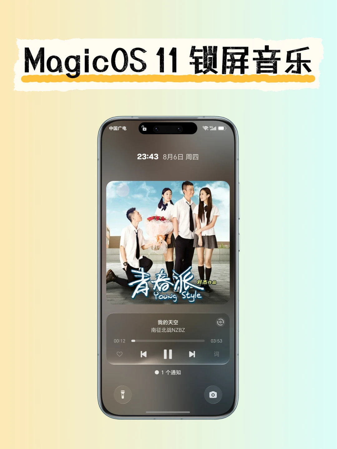 MagicOS 11锁屏音乐，你喜欢吗？