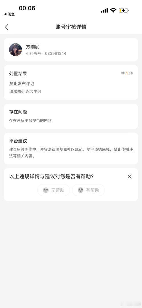 我小红书评论功能又被封了，我啥也没干，用也没咋用过了最近，什么原因也不给我说，直