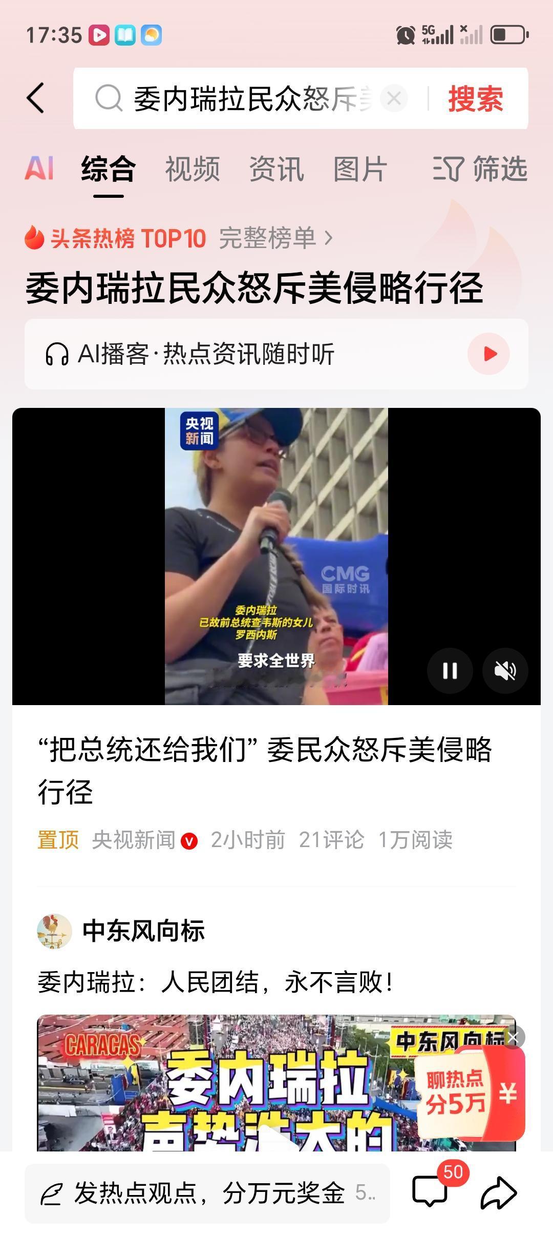 委内瑞拉民众怒斥美侵略行径 当地时间1月3日，委内瑞拉那可是热闹非凡，不过这热闹