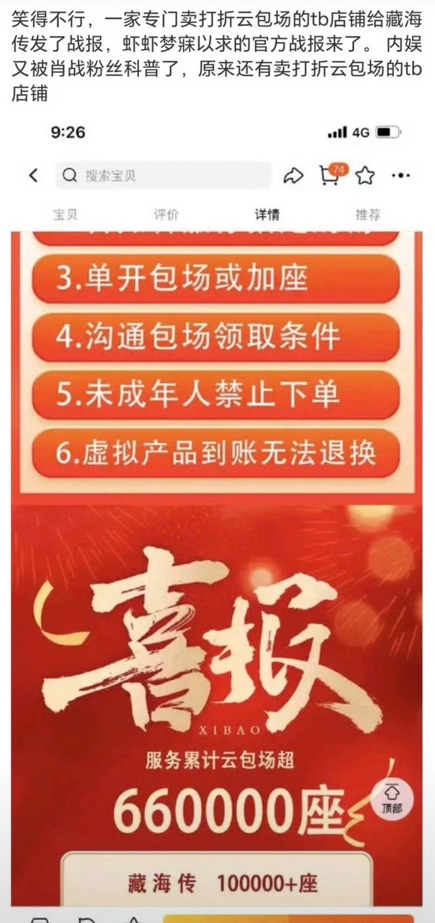 有家云包场打折tb店给藏海传发了战报，恭喜啊