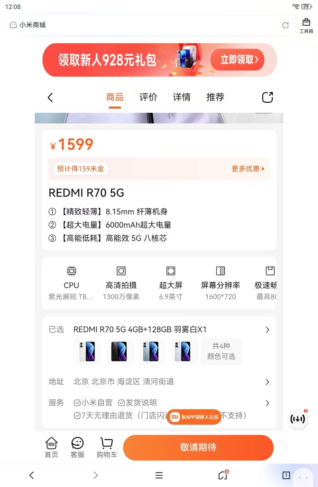 红米新品，1599起。性价比如何？