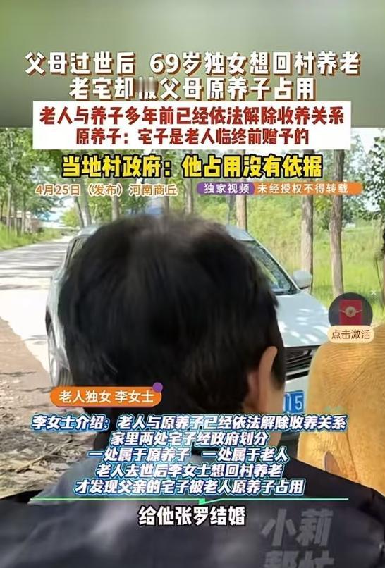 “引狼入室！”老人离世之后，69岁独女，想回村养老，却不料老宅被父母的养子给霸占