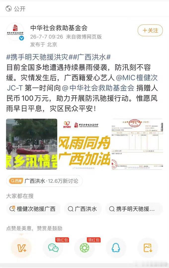 檀健次驰援广西  正能量艺人广西籍檀健次，捐款100万