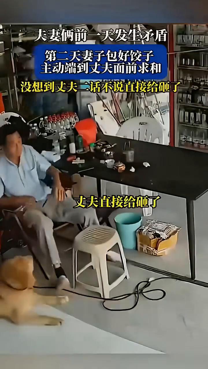 夫妻俩前一天发生矛盾，第二天妻子包好饺子主动端到丈夫面前求和，没想到丈夫二话不说
