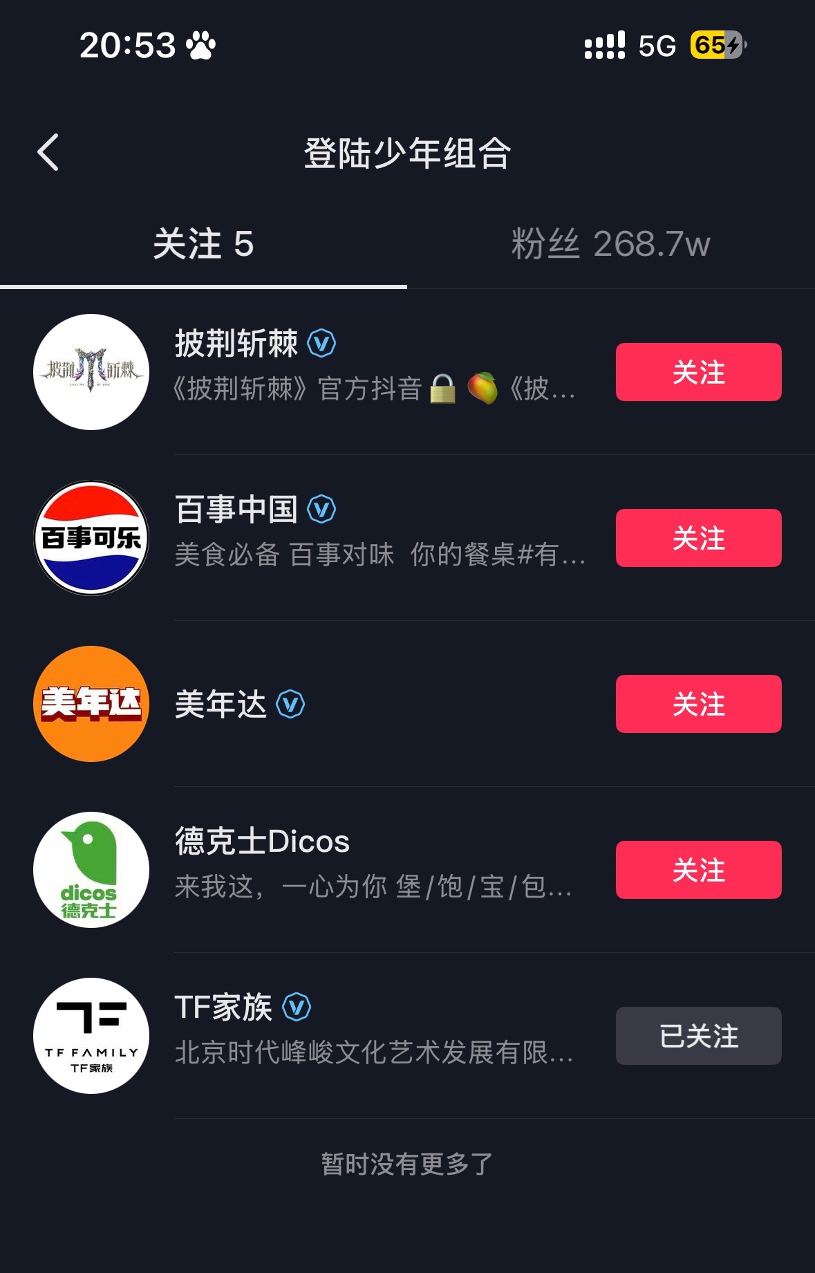 我去 关注居然公开了 