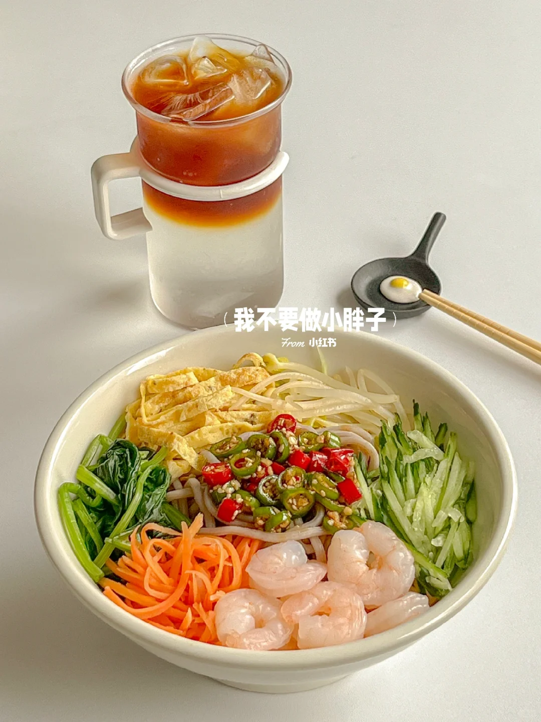 快乐减脂｜鲜虾时蔬低卡酸辣凉拌荞麦面🍜