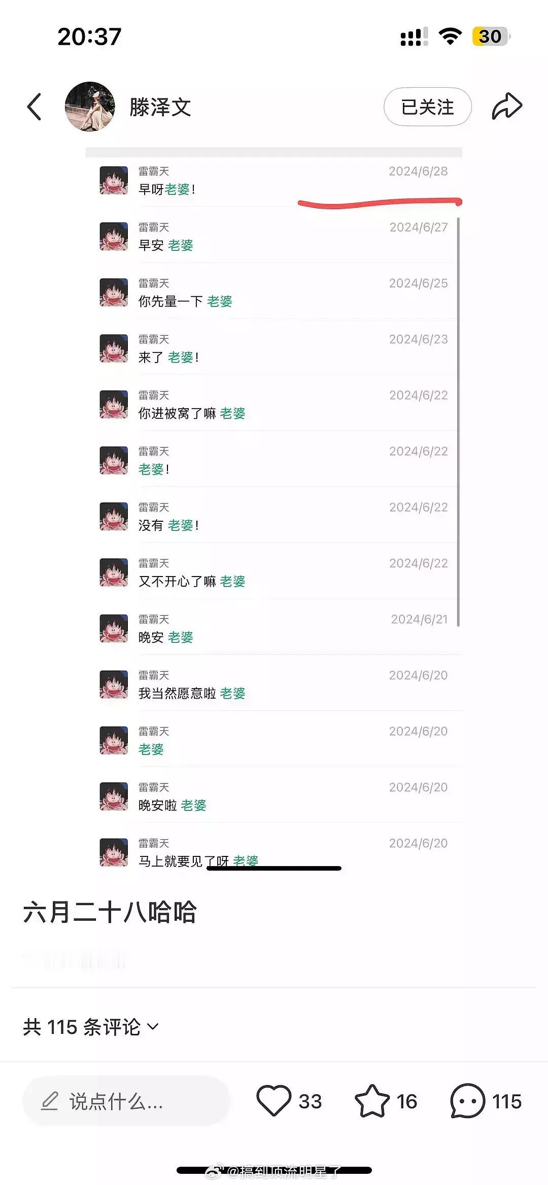 滕泽文发了聊天记录，现在又删了，是时间线重合了吗，这个雷霸天是谁啊 ​​​