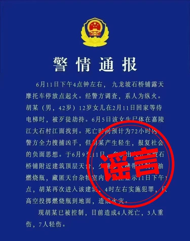 【重庆石桥铺火灾系人为纵火？重庆消防：假的！】#重庆消防辟谣网传火灾警情通报#【