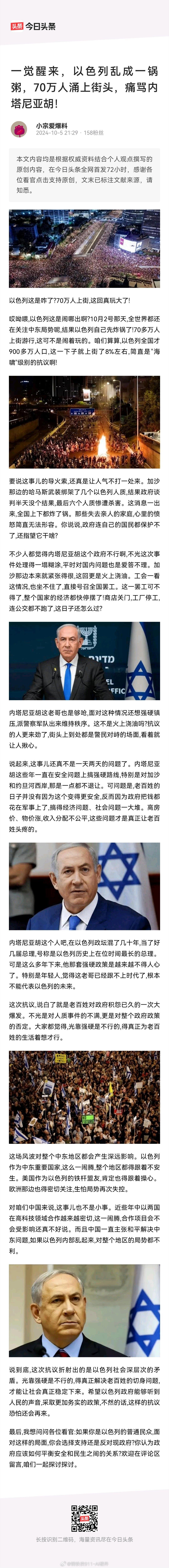 一觉醒来，以色列乱成一锅粥，70万人涌上街头，痛骂内塔尼亚胡！内塔尼亚胡会成为世