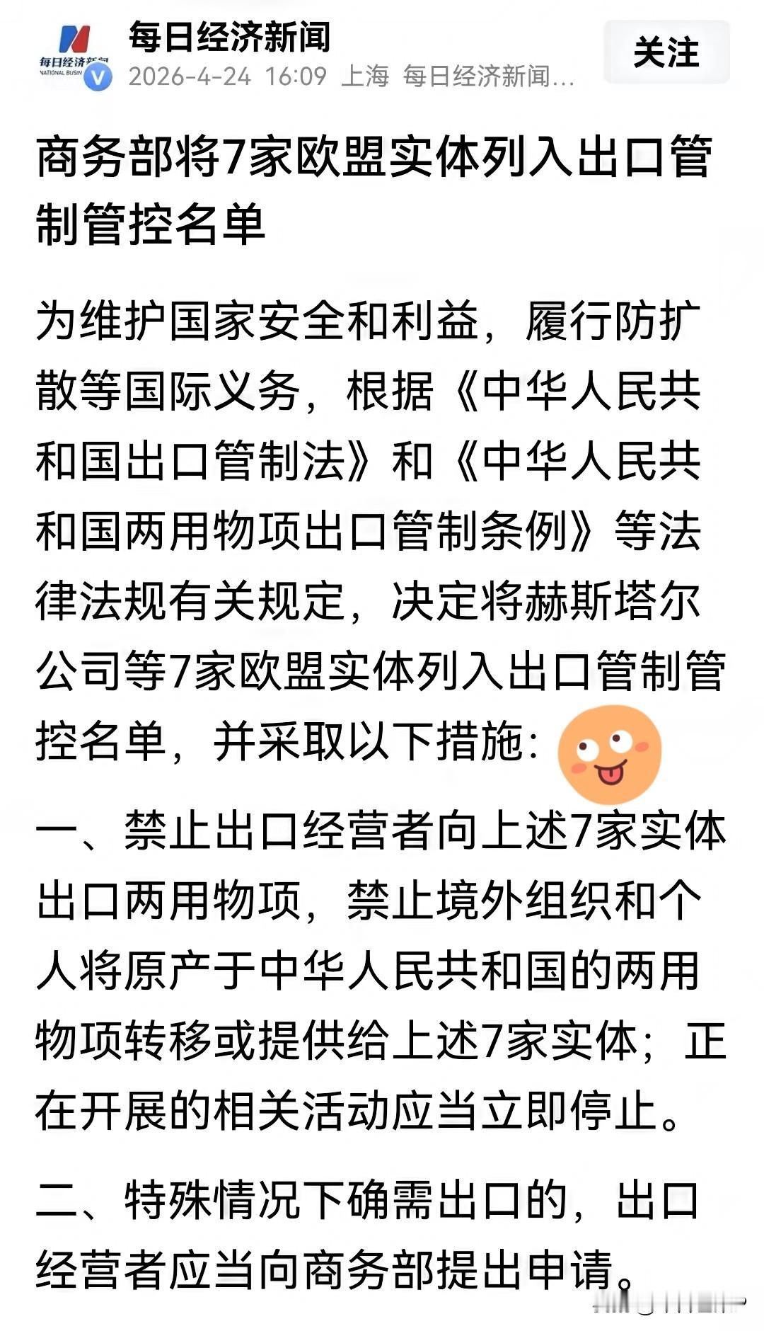 哈哈！俗话说得好来而不往非礼也！昨天4月23日欧盟将6家中国公司列入对俄制裁名单