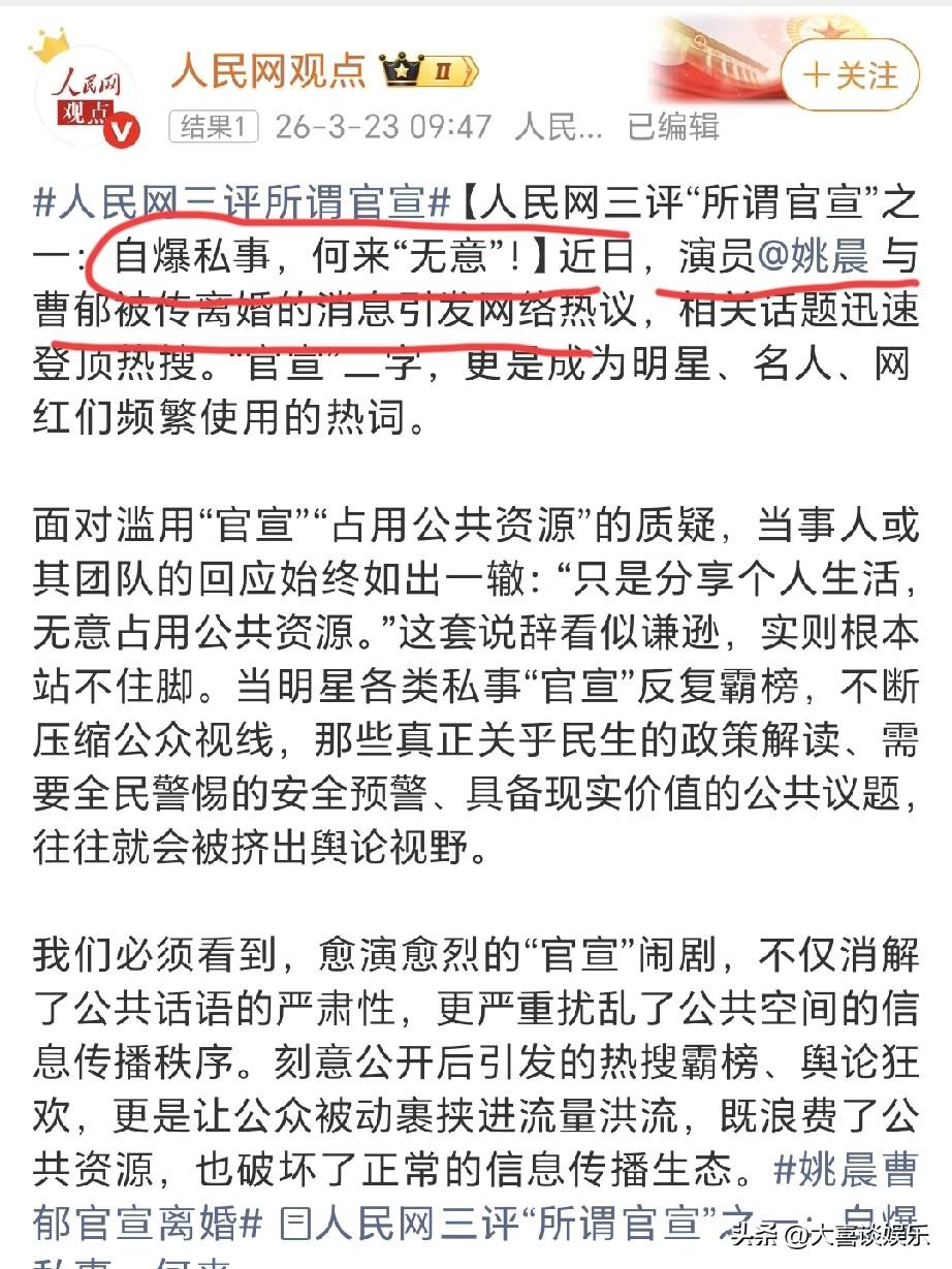 姚晨这下踢到钢板了，人民网都点名了。

批评她，离婚是私事，不应该发到网上占用公
