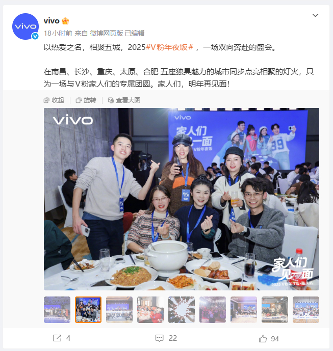 vivo对粉丝还是蛮好的，还有年夜饭活动，羡慕了什么时候也能请我去，我看着也馋了