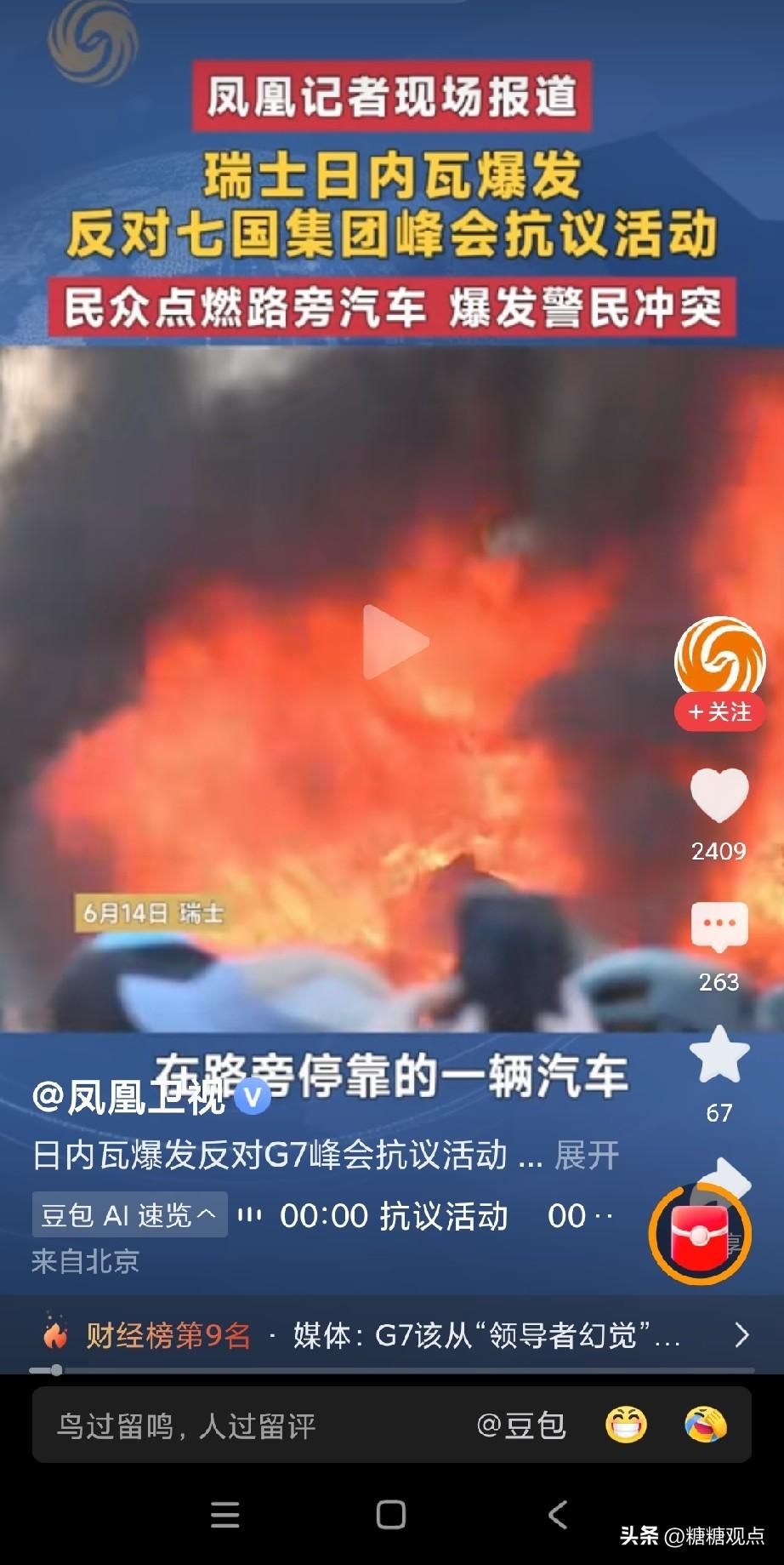 瑞士以前一直是中立国。
很少见瑞士人的抗议活动，相信不是特别愤怒，瑞士人不会破坏