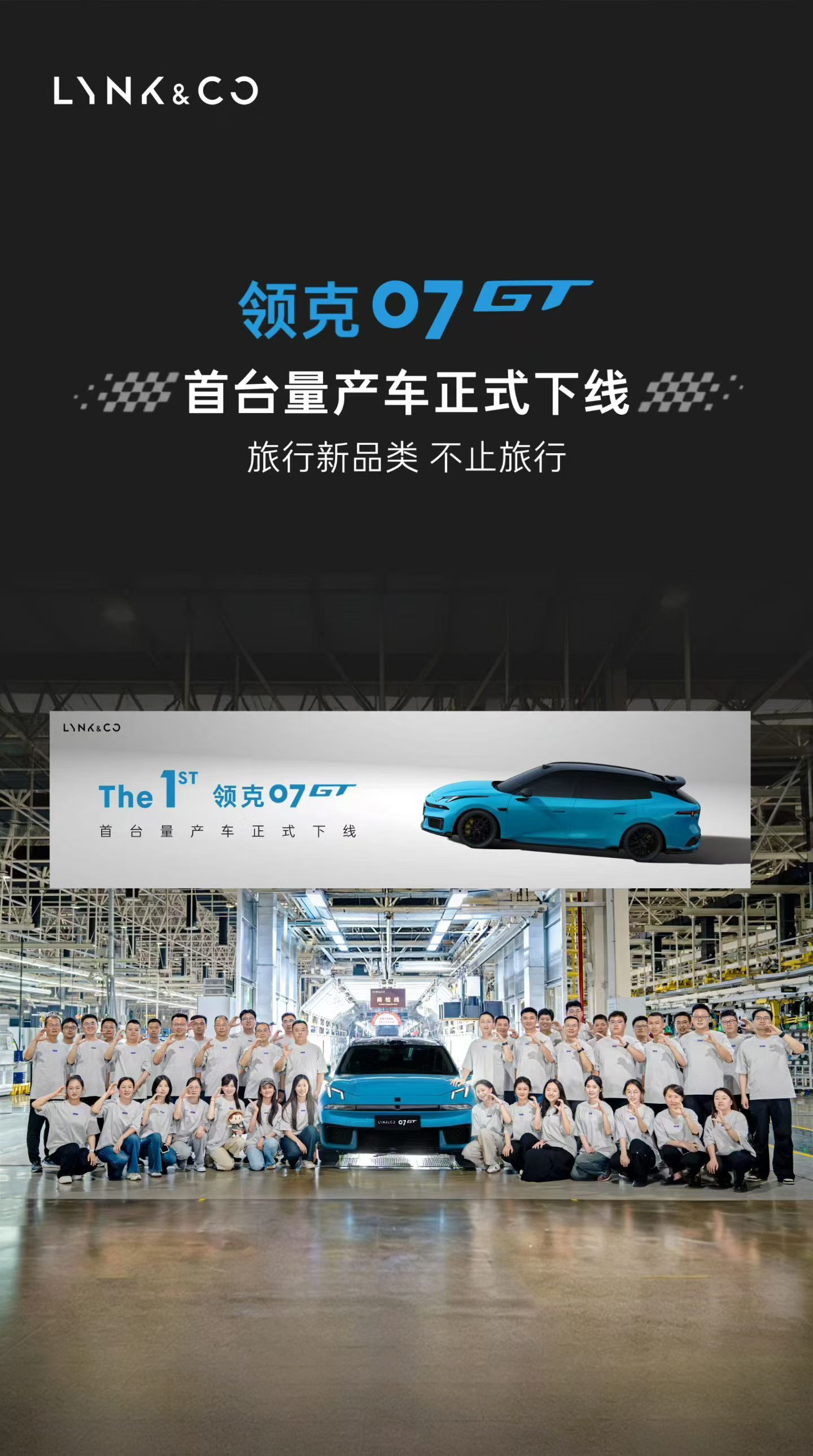 领克07GT 首台量产车正式下线，这种旅行车和猎装车的设计，最近真的越看越喜欢肯
