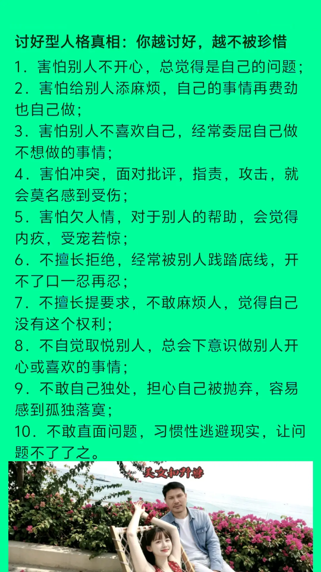 文化与心里:讨好型人格表现