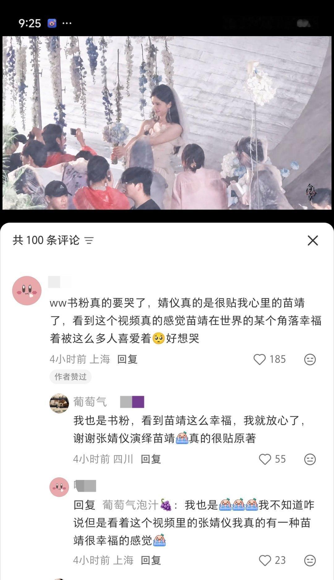 我也要哭了张婧仪苗靖 值得